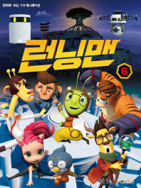 런닝맨 필름북 6